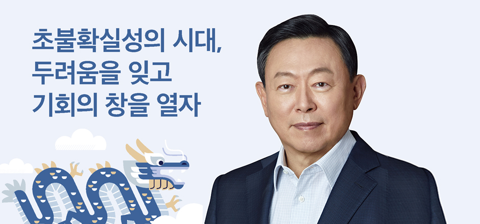 2024 신년사